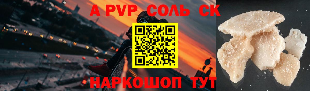 A-PVP Соль  A-PVP кристаллы  Alpha-PVP  Прокопьевск  Вход с VPN 
