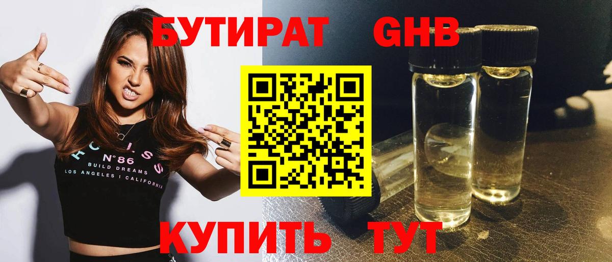 Бутират бутик Прокопьевск