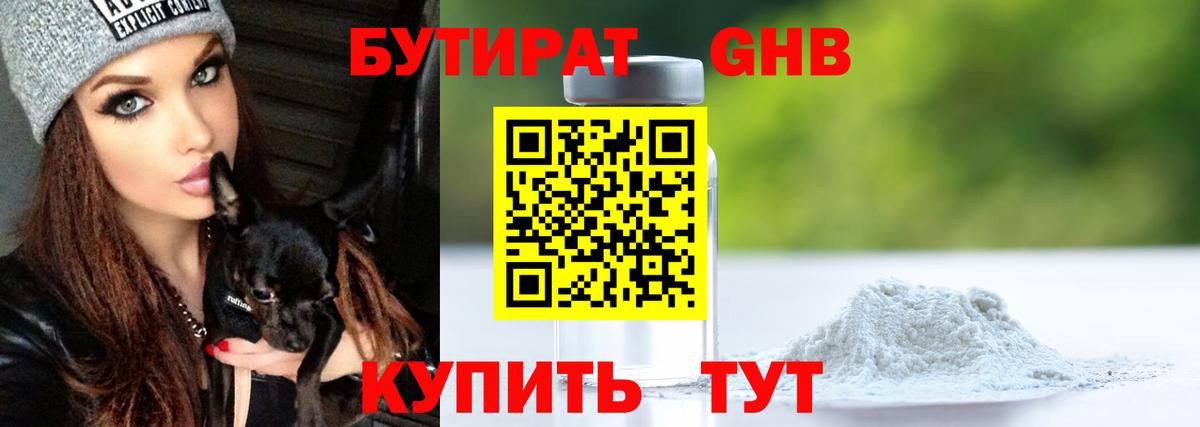 Прокопьевск  Бутират  Вход с VPN  БУТИРАТ оксана 