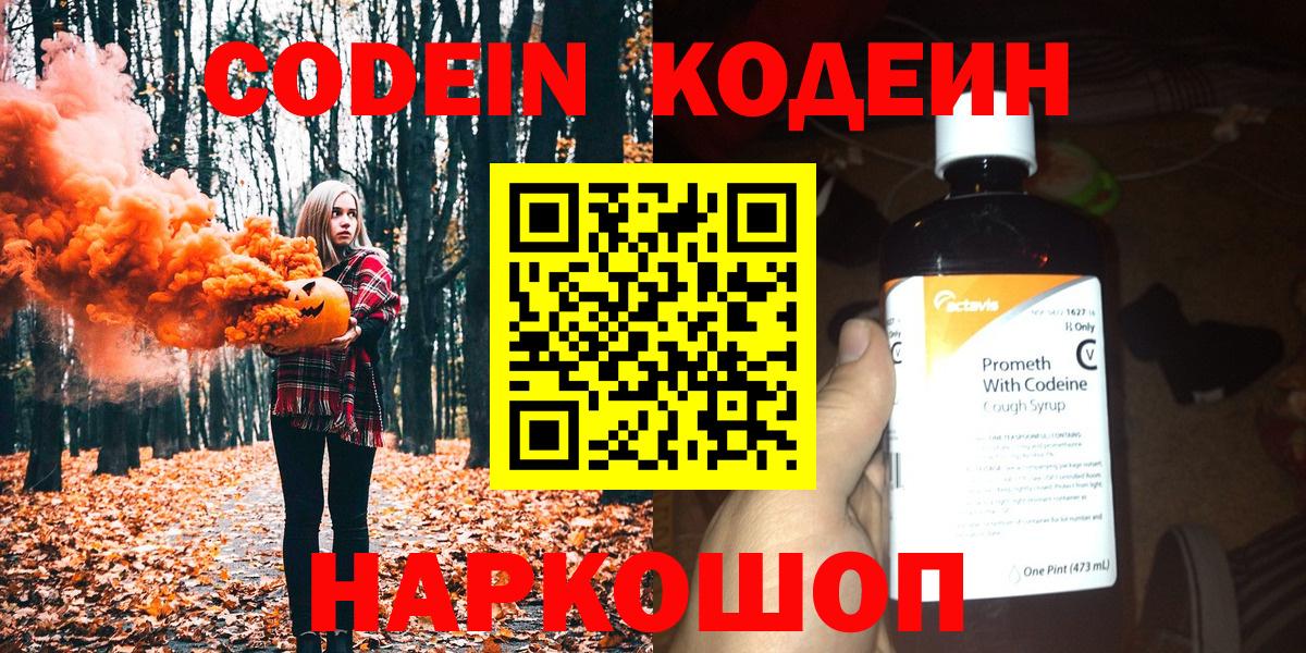 Codein напиток Lean (лин)  Кодеин Purple Drank  Вход с VPN  Прокопьевск 